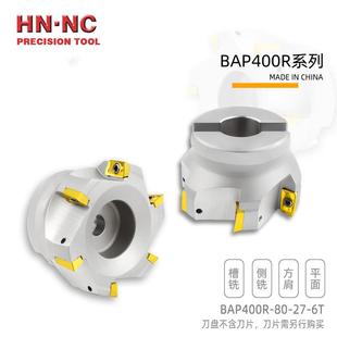 7刃公制方肩铣刀盘立铣刀盘90度直角立铣刀盘 海纳BAP400R 125