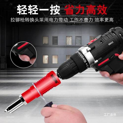电动铆钉枪家用拉铆枪转换头全自动抽芯拉钉枪卯钉抢铆钉机柳八极