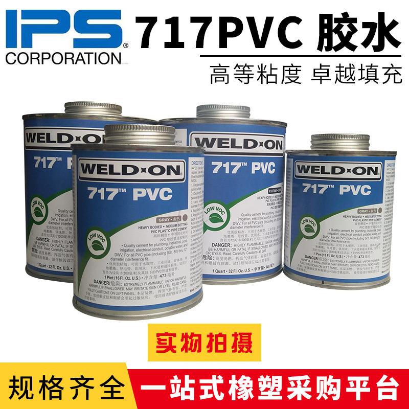 717胶水 美国IPS WELD-ON PVC 透明 UPVC 管道胶粘剂 灰色透明