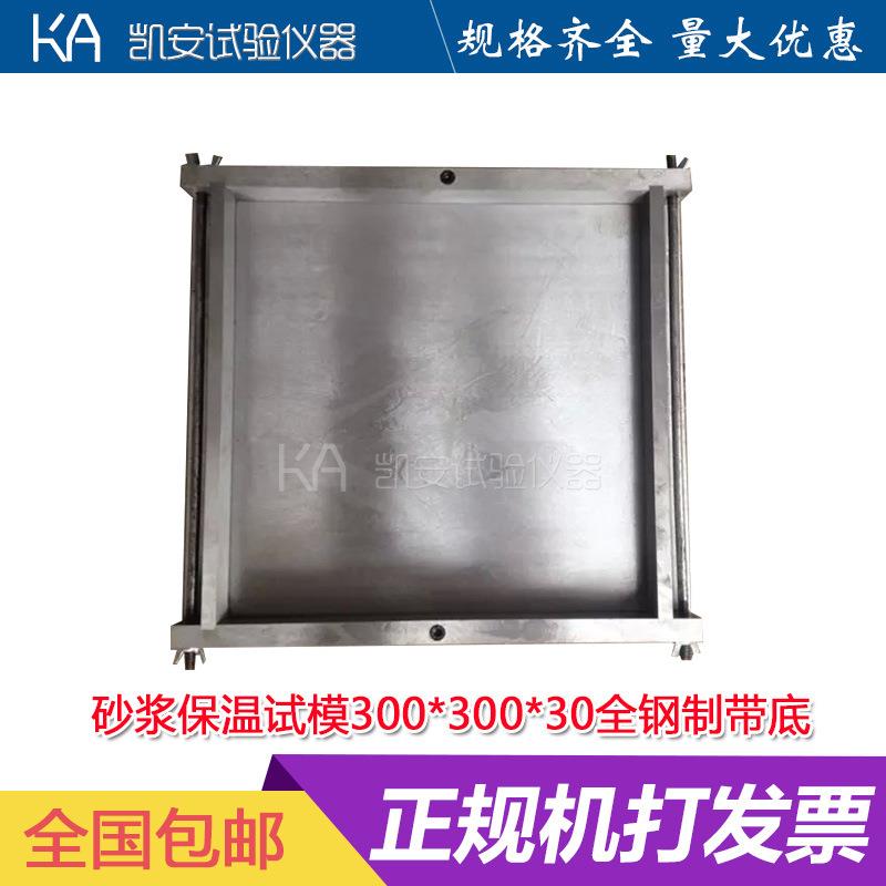 300x300x30保温砂浆试模塑料试模混凝土模具试块盒子胶砂试模膜