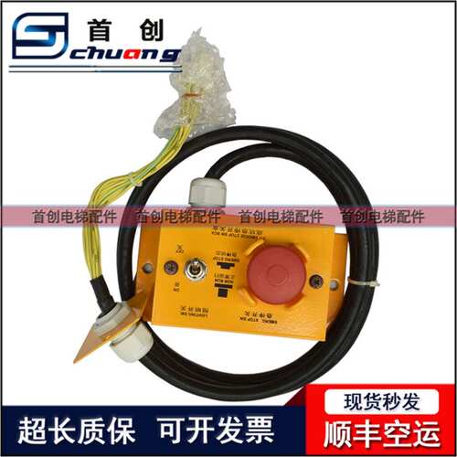 奥的斯电梯底坑停止开关