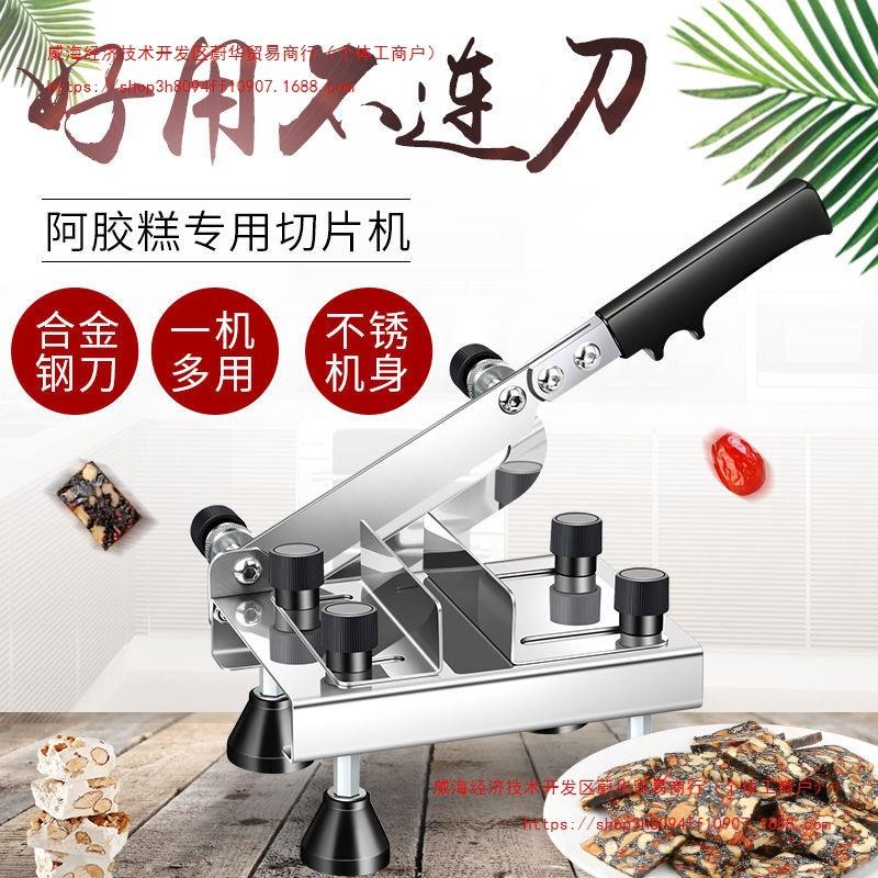 阿胶糕切片机家用小型牛轧糖切块机年糕切刀手工团队熬阿胶糕工具
