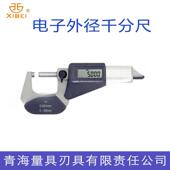 100 200数显千分尺 正品 125 青海青量电子外径千分尺0