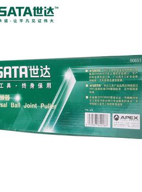 Sata/世达五金工具横杆球头拉拔器小型欧规日规90651/90652/90653