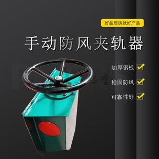 起重機軌道簡易防風夾軌器600mm方向盤式 置 防風裝
