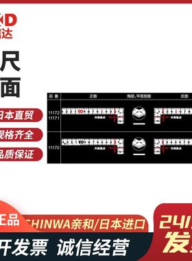 日本亲和SHINWA正品曲尺平面型10007 10016 11170 11171 12482