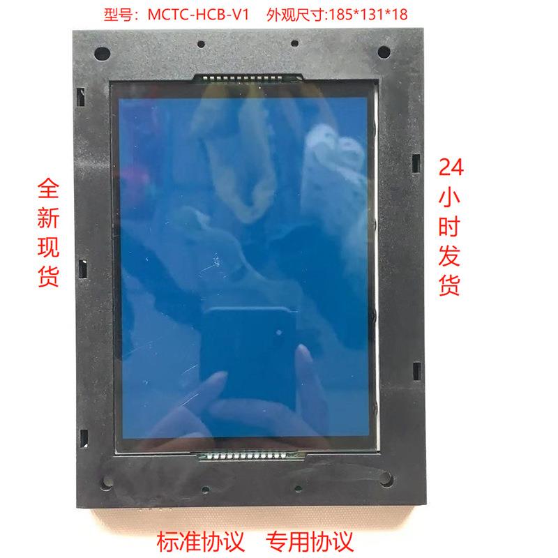 适用于 电梯 液晶轿厢轿内显示板 MCTC-HCB-V1 默纳克系统 外呼板