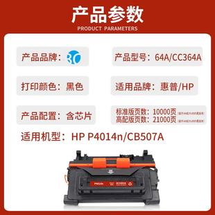 墨粉碳粉 适用惠普HP LaserJet P4014n打印机硒鼓 CB507A墨盒粉盒