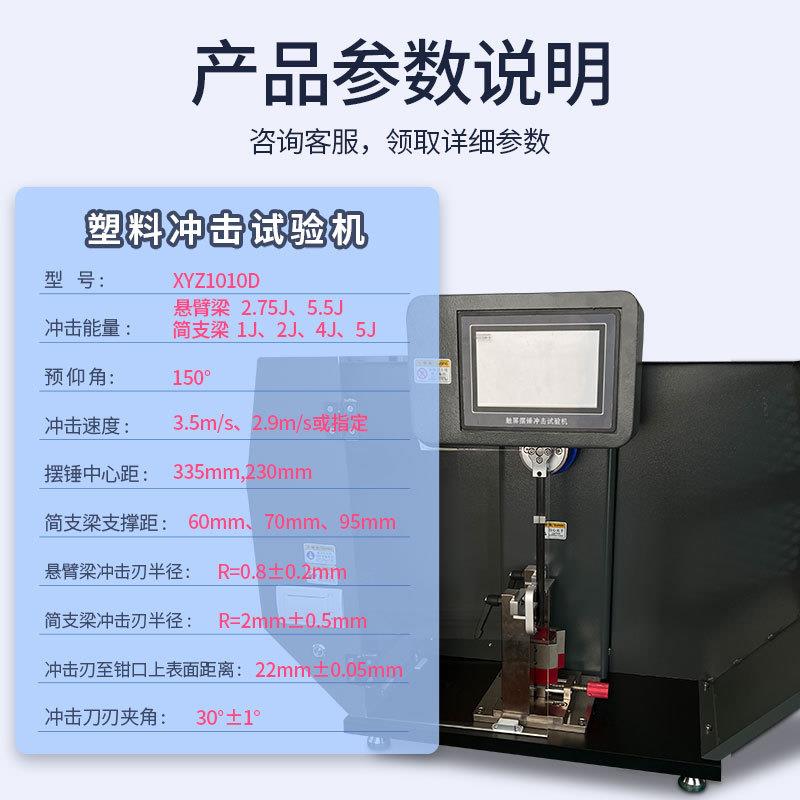 HEMUELE禾木悬臂梁冲击试验机数显简支梁测试仪摆锤合金韧性测定