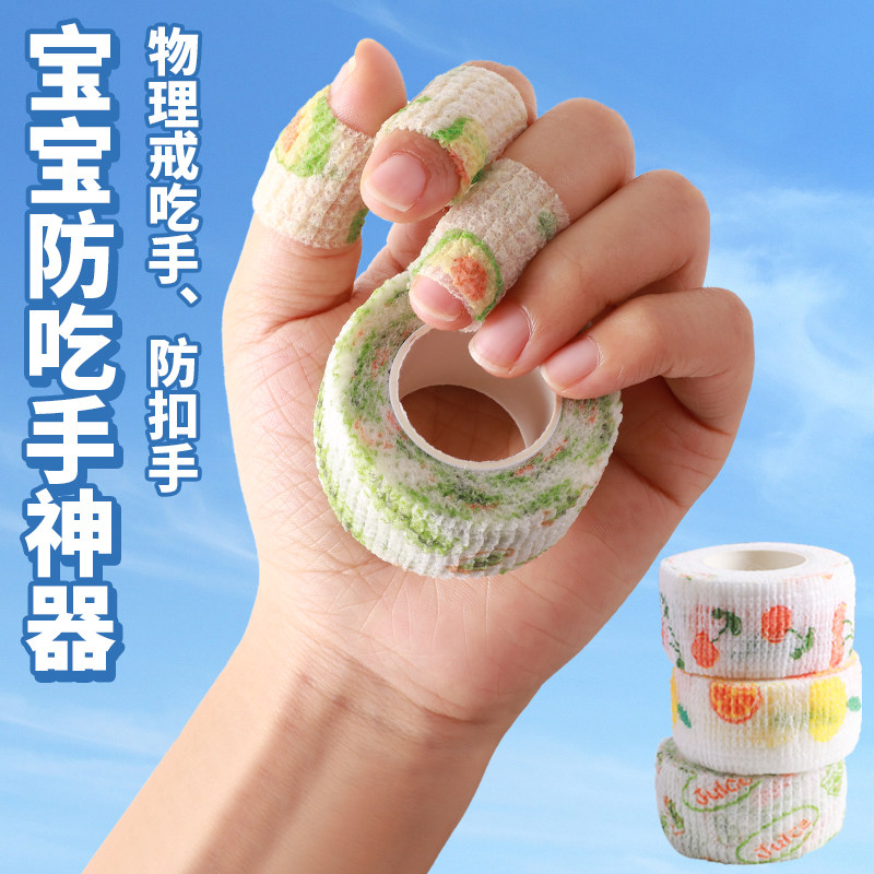 防吃手神器防吃手贴指套OK绷防止小孩咬指甲神器戒吃手粘手指