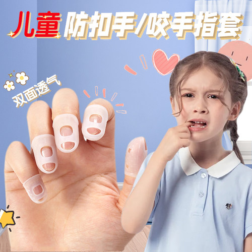 纠正器防咬指甲儿童手指套硅胶