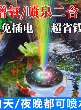 太阳能喷泉漂浮户外鱼池庭院循环水泵养鱼增氧气泵小型自动喷水器