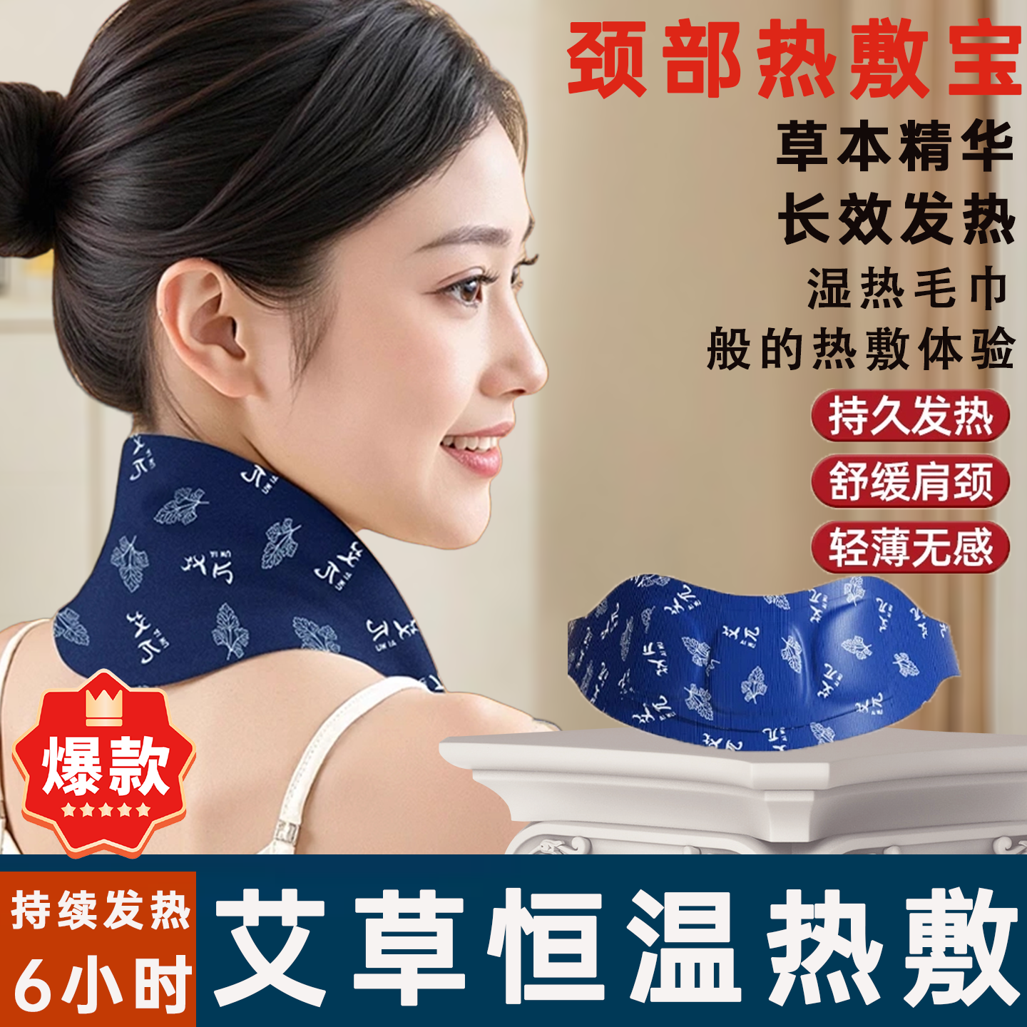 热敷暖颈贴艾草温灸蒸汽发热舒缓颈椎专用护肩护颈艾灸贴护颈神器