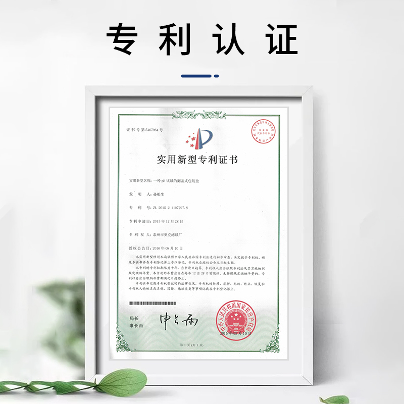速发PH酸碱度水质1-14ph值化妆品酵素尿液唾液羊水检测试