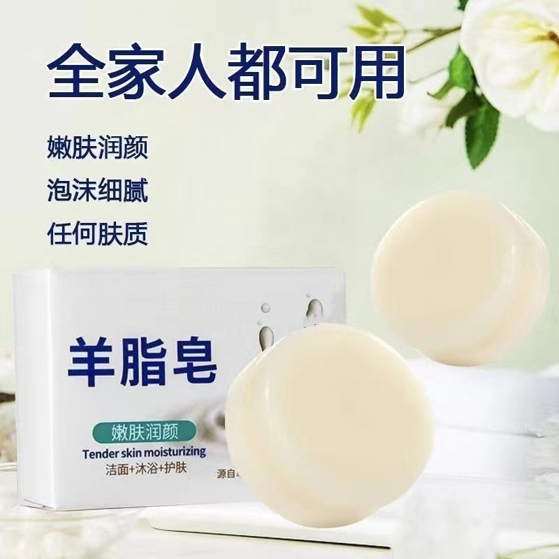 羊脂皂持久留香洗澡洗脸沐浴嫩肤温和清洁皮肤羊奶手工皂天然肥皂