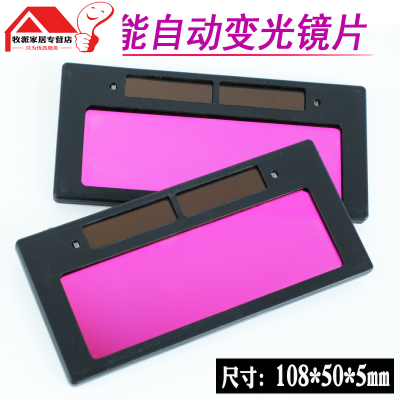 太阳能自动变光牛皮电焊面罩专用镜片焊接头盔帽配件液晶板氩弧焊|ruв категории начало ежедневно, защитное оборудование, очки - от Buy2taobao.com для оказания профессиональной услуги покупки агента Taobao