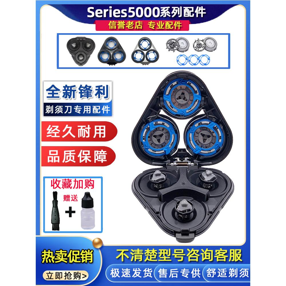 适用飞利浦电动剃须刀Series5000刀头S5050S5080S5082刀片配件3头