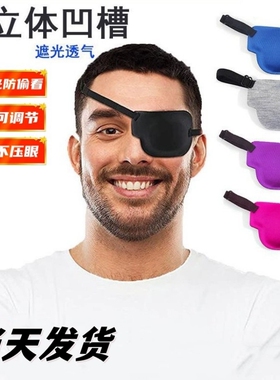 新款3d眼罩左右眼单眼遮盖护眼罩黑色立体调节扣款弱视独眼龙眼罩