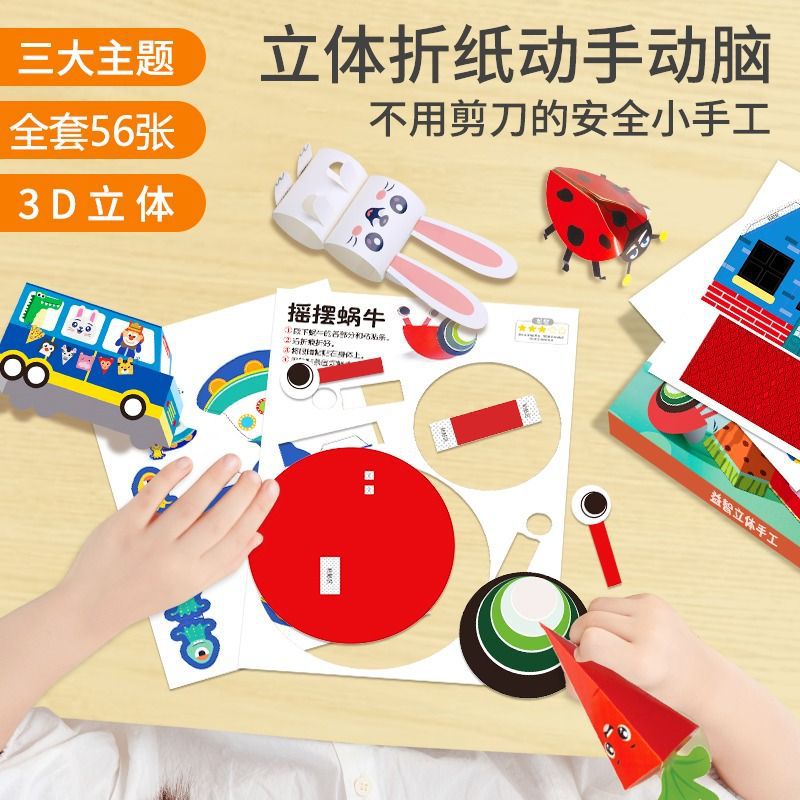 儿童益智立体手工diy折纸3d剪纸书幼儿园制作材料包玩具套装图案