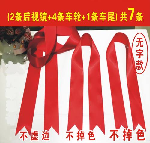 提车一路平安红绸带五优家家