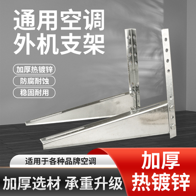 空调外机支架加厚热镀锌室外机挂架托架1.5匹2匹三匹空调架子通用