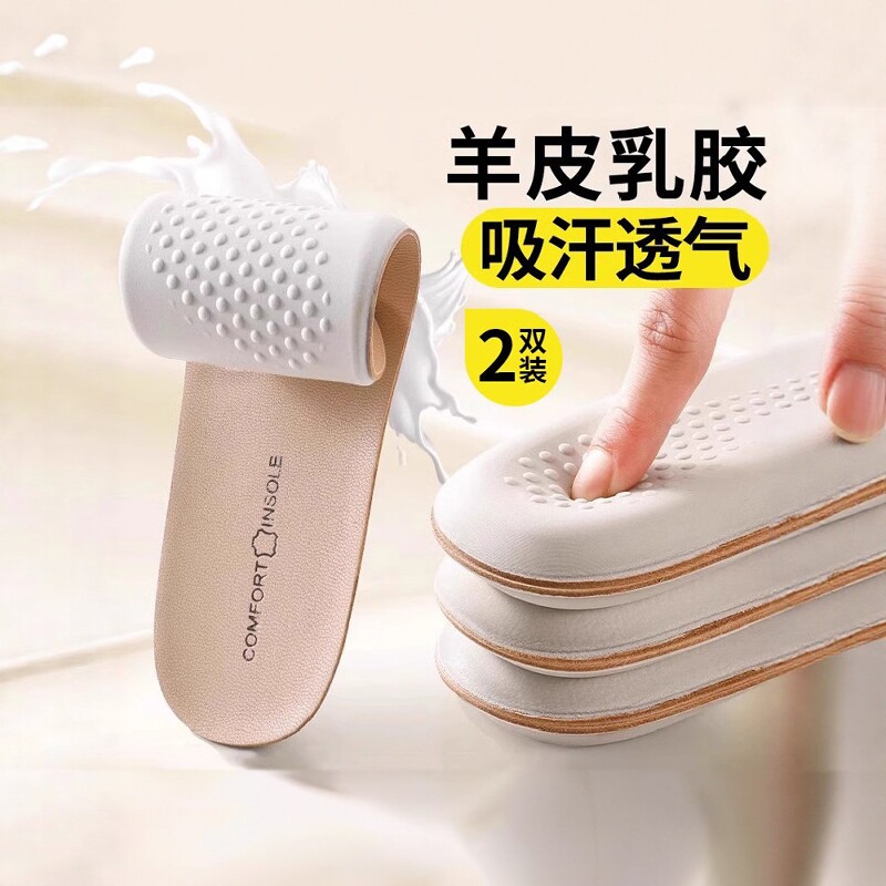 真皮乳胶鞋垫女款踩屎感超软防痛久站不累加厚软底舒适牛皮羊皮男