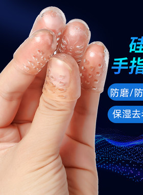 硅胶手指套乳胶橡胶手指防护分离防磨透气防滑脚趾保护套单指护指