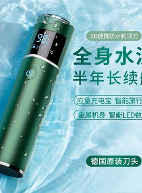 剃须刀电动男士2024新款刮胡子刀便携式全身防水单头弟式专业mini