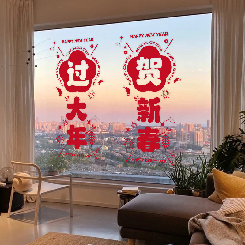 2024龙年窗花新年装饰春节剪纸玻璃静电膜窗贴生肖福字门贴