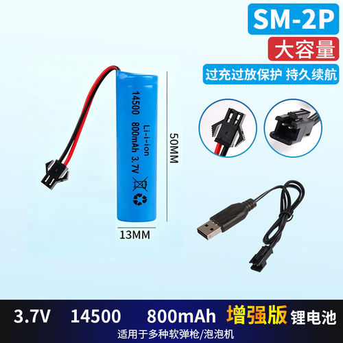 3.7锂电池14500玩具越野车充电遥控车充电电池18650玩具充电电池