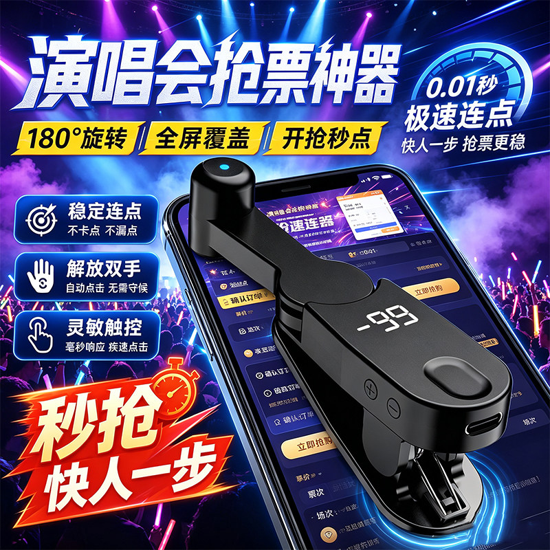 抢票专用设备演唱会音乐节门票手机自动点击器买票神器智能连点器图片