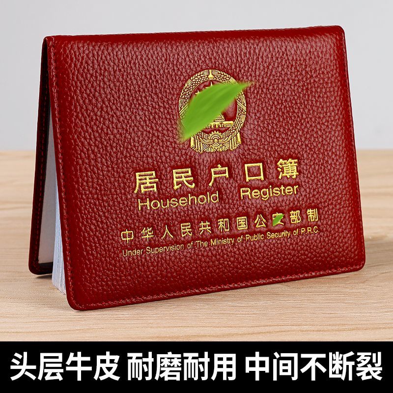 真皮牛皮户口本外套真皮通用外壳皮套新款标准册居民户口簿保护套
