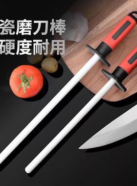 陶瓷磨刀棒高硬度磨刀棍加厚屠宰专用磨刀石菜刀家用玉瓷挡刀棍