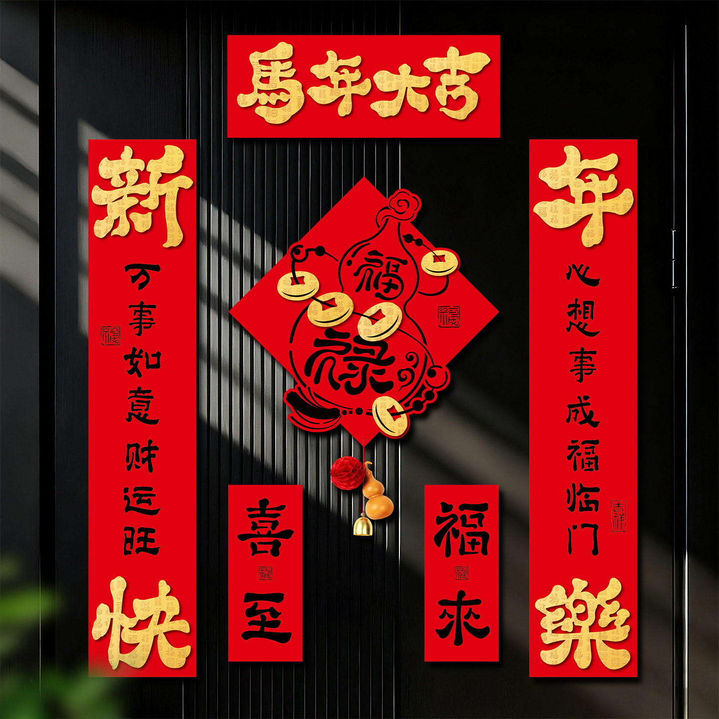 马年对联2026新款春节入户门福字贴新年装饰过年创意布置磁吸春联,节庆用品/礼品,对联,淘宝优惠券,粉丝福利购,淘宝优惠卷