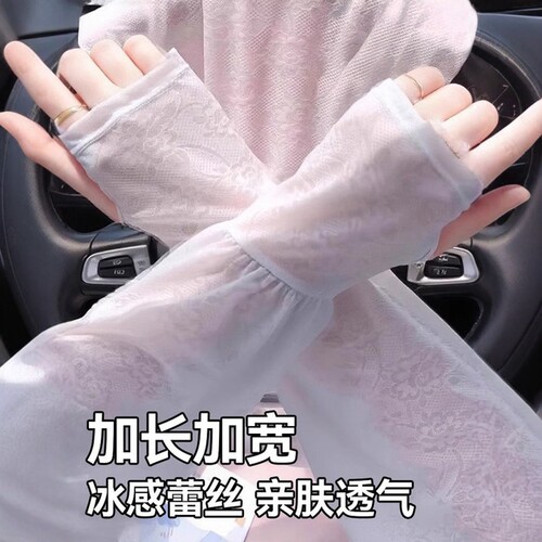 纪梵保罗蕾丝防晒冰袖女士夏季薄款户外骑车宽松护袖冰丝袖套透气