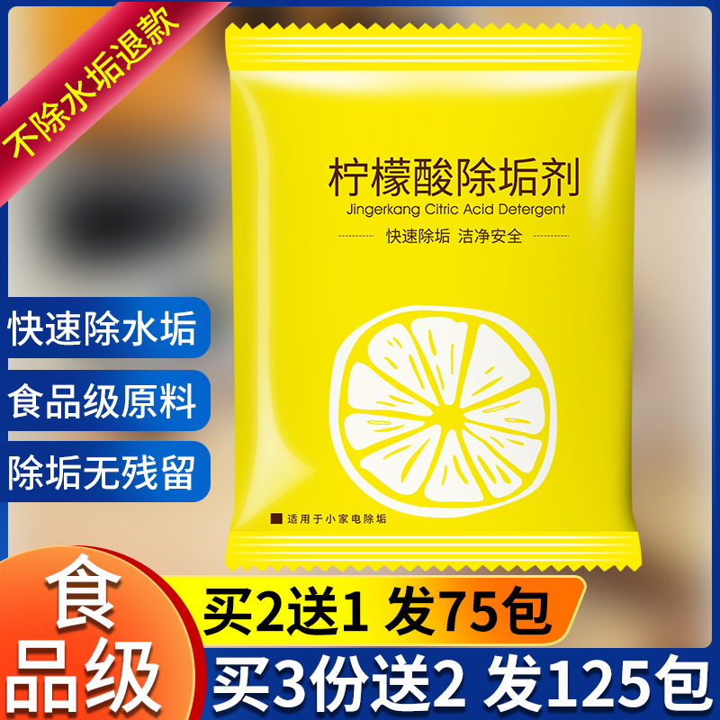 食品级柠檬酸除垢剂去水垢剂