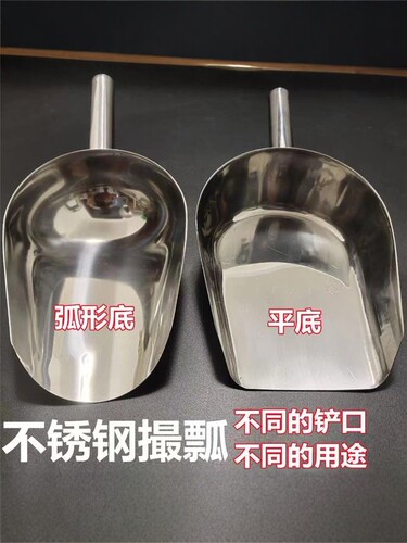 不锈钢冰铲米铲面粉铲奶茶店专用食品粮食饲料平底小铲勺茶叶铲子