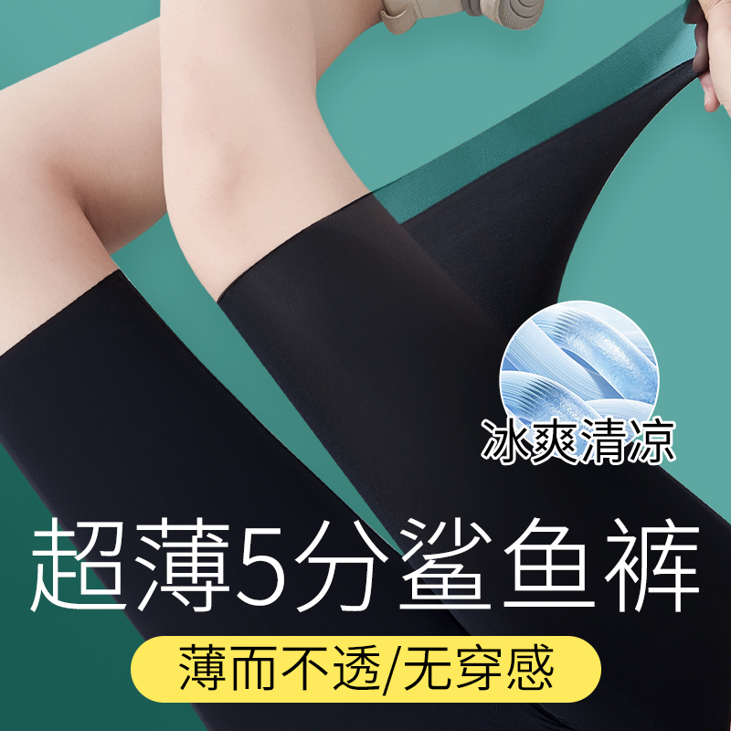 五分超薄鲨鱼裤超薄大码防晒打底