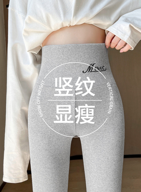 春秋薄款外穿打底裤女灰色竖纹高腰紧身显瘦棉质毛线裤内穿秋裤