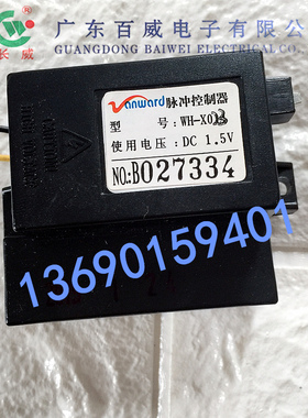 万和单灶燃气灶配件1.5V脉冲点火器带电池盒WH-X023，X013小连体