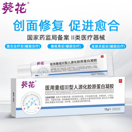 医用重组三型人源化胶原蛋白凝胶