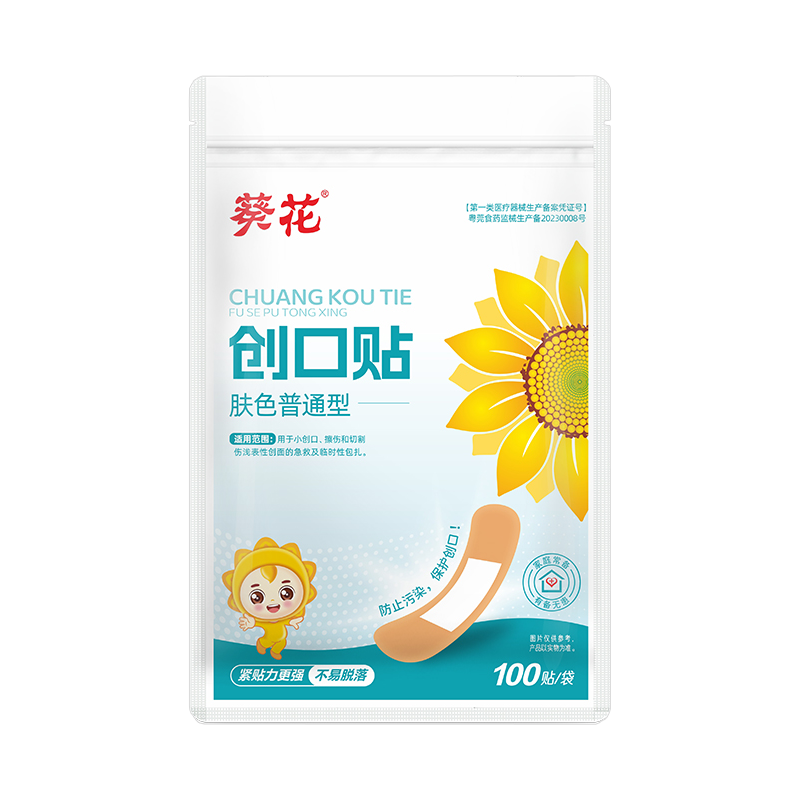 葵花创口贴透气成人儿童医用伤口止血贴家用常备创可贴无菌防磨脚