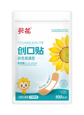 葵花创口贴止血贴100贴