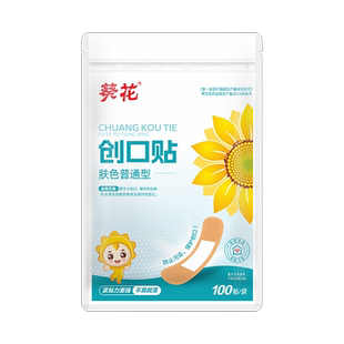 葵花创口贴透气成人儿童医用伤口止血贴家用常备创可贴无菌防磨脚