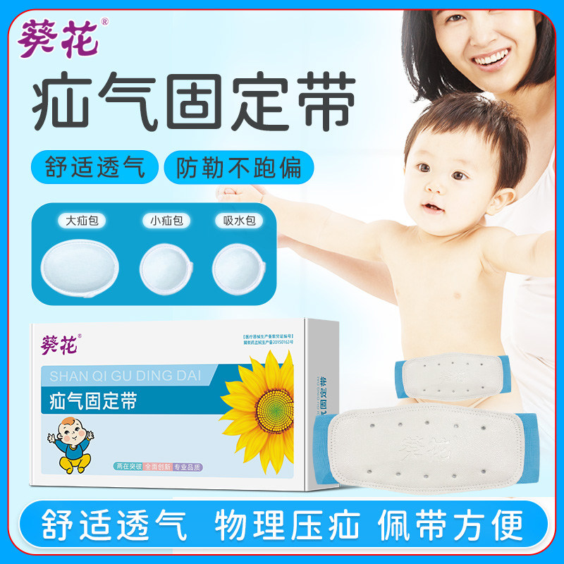 葵花疝气固定带婴儿凸肚脐专用疝气贴肚脐贴护脐袋宝宝疝气压疝包