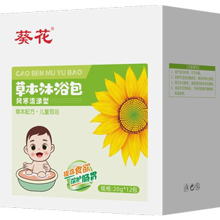 葵花宝宝艾草泡澡液婴儿沐浴中药包免煮儿童药浴艾叶泡脚泡澡药包