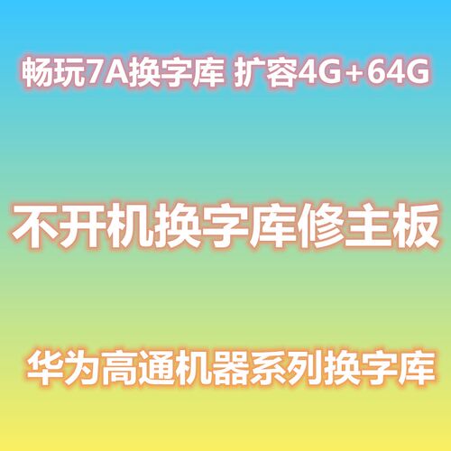 华为平板畅玩内存升级扩容