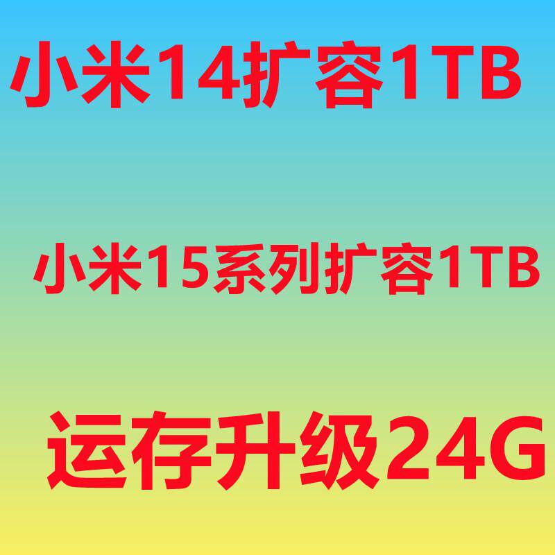 便宜高效 小米13扩容 小米13pro 小米13u 内存升级 1tb 魔改 救砖