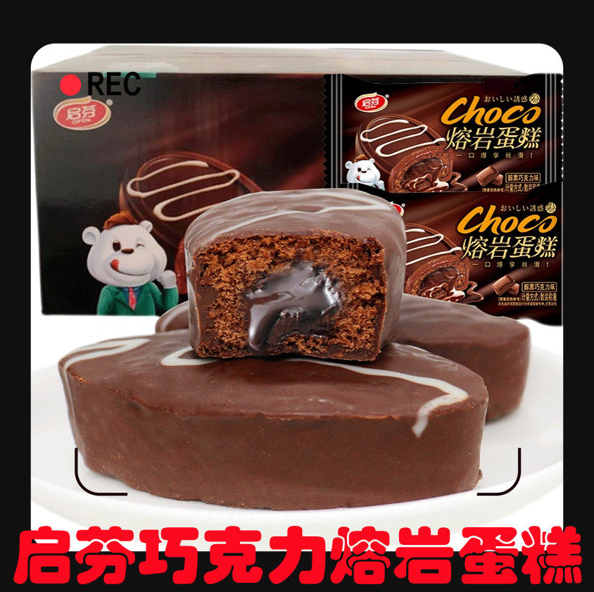 启芬巧克力冰山熔岩蛋糕面包零食早餐下午面包小点心速食休闲零食