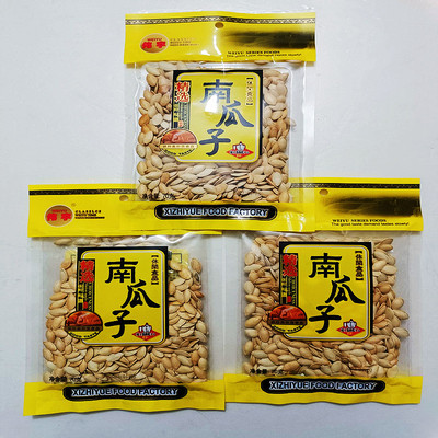 正品伟宇精选南瓜子小包装生熟盐焗原生态南瓜籽炒货办公休闲零食